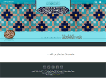 Tablet Screenshot of imam-sadeq-school.com